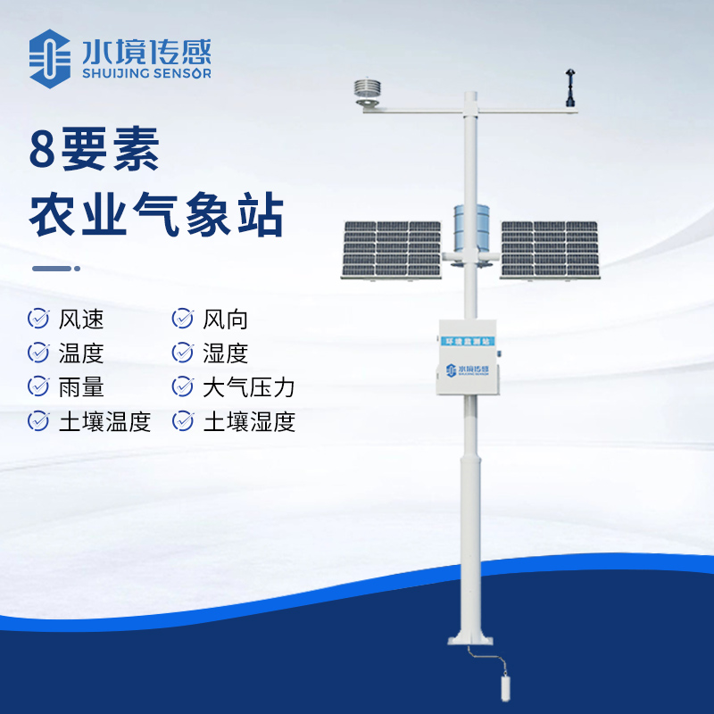 農(nóng)業(yè)氣象站